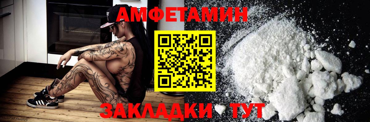 Амфетамин  АМФ Premium  Вход с VPN  АМФ  Миллерово 
