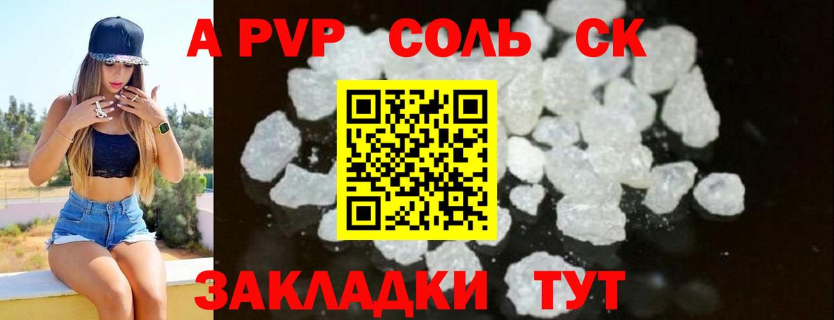 A-PVP кристаллы Миллерово