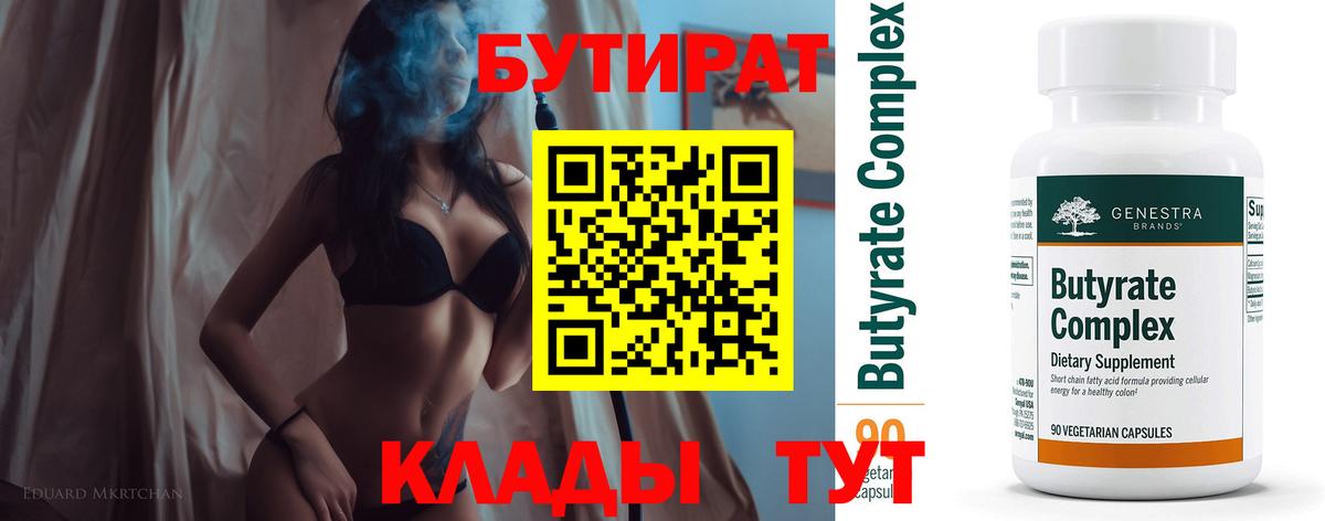 БУТИРАТ GHB Миллерово