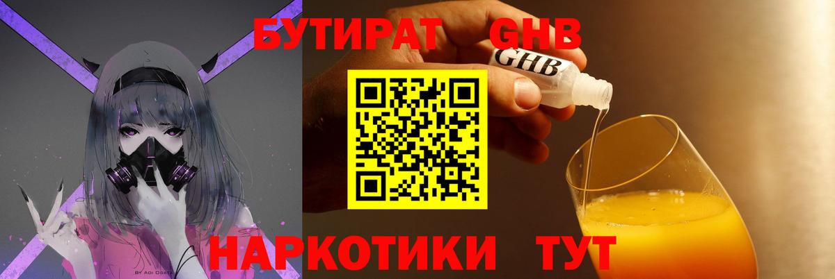 Бутират бутик  Вход с VPN  Бутират  Миллерово 