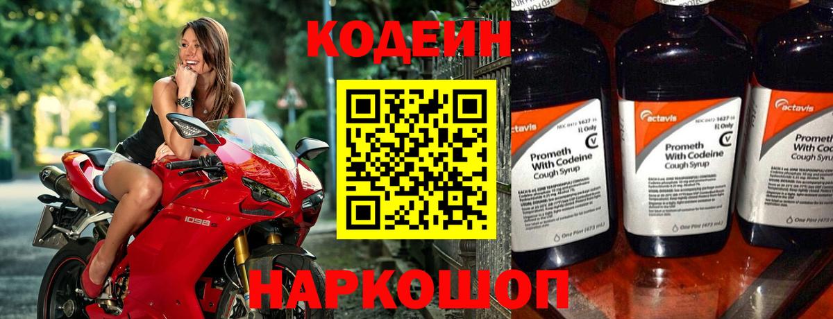 Codein Purple Drank  Миллерово  Кодеин напиток Lean (лин) 