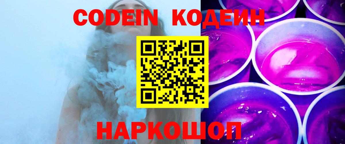Кодеин напиток Lean (лин) Миллерово