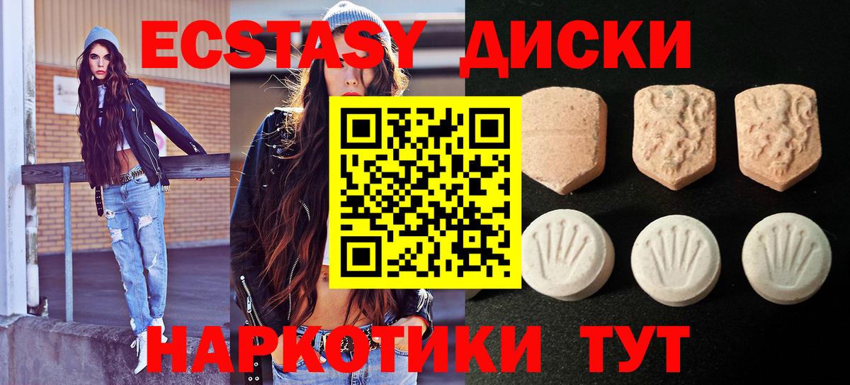 купить наркотики цена  Ecstasy круглые  kraken онион  Ecstasy 250 мг  Вход с VPN  Миллерово  Ecstasy 