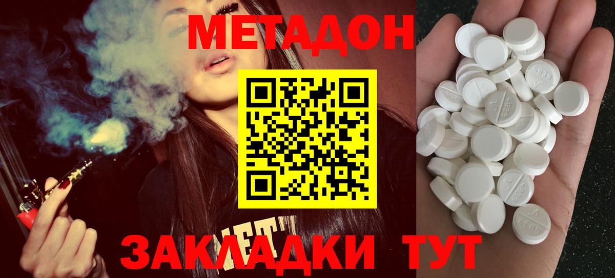 МЕТАДОН кристалл  мориарти формула  Миллерово  МЕТАДОН белоснежный 