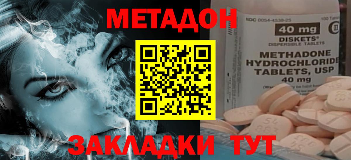 МЕТАДОН кристалл  Вход с VPN  Миллерово 