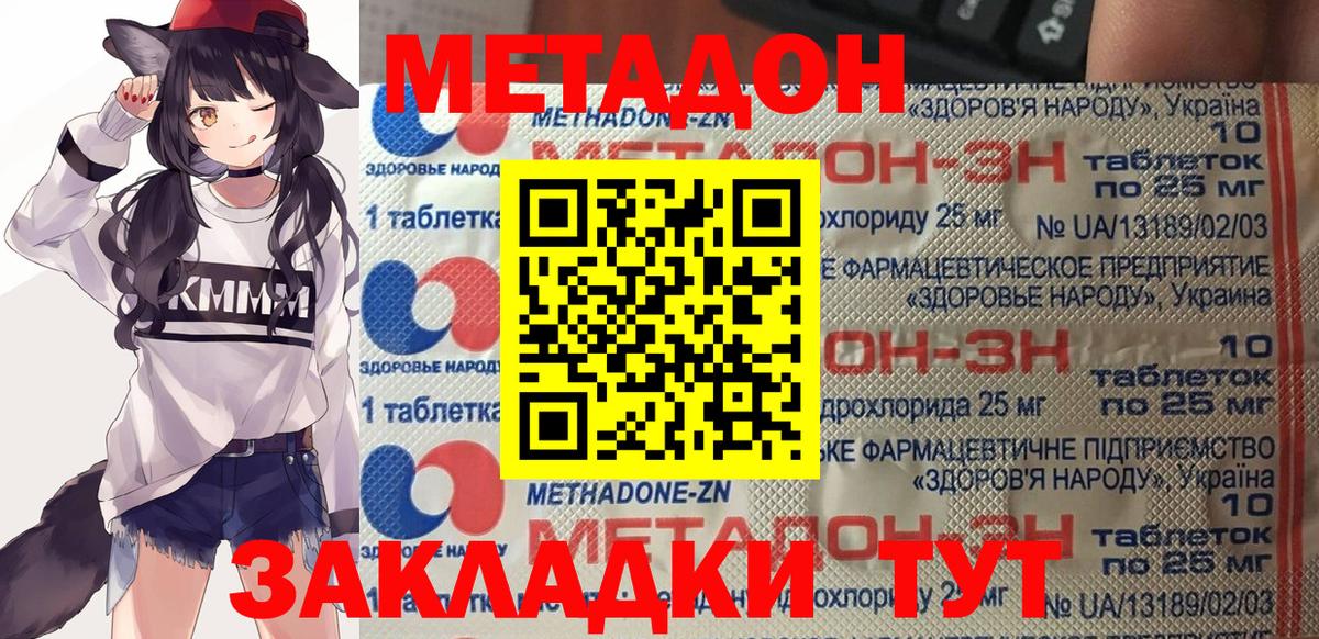 Метадон methadone Миллерово
