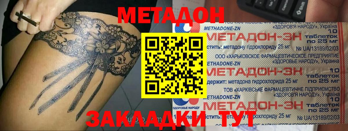 МЕТАДОН кристалл Миллерово