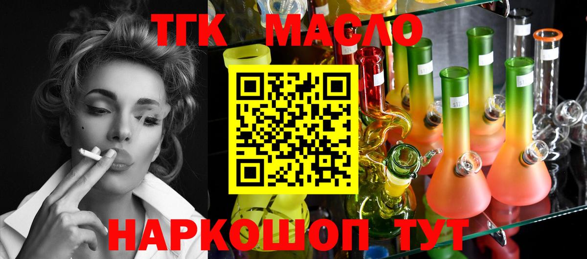 ТГК гашишное масло Миллерово